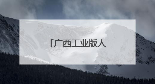 广西工业版人形机器人下线