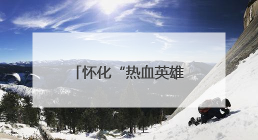 怀化“热血英雄群像”闪耀全省献血献浆表彰大会